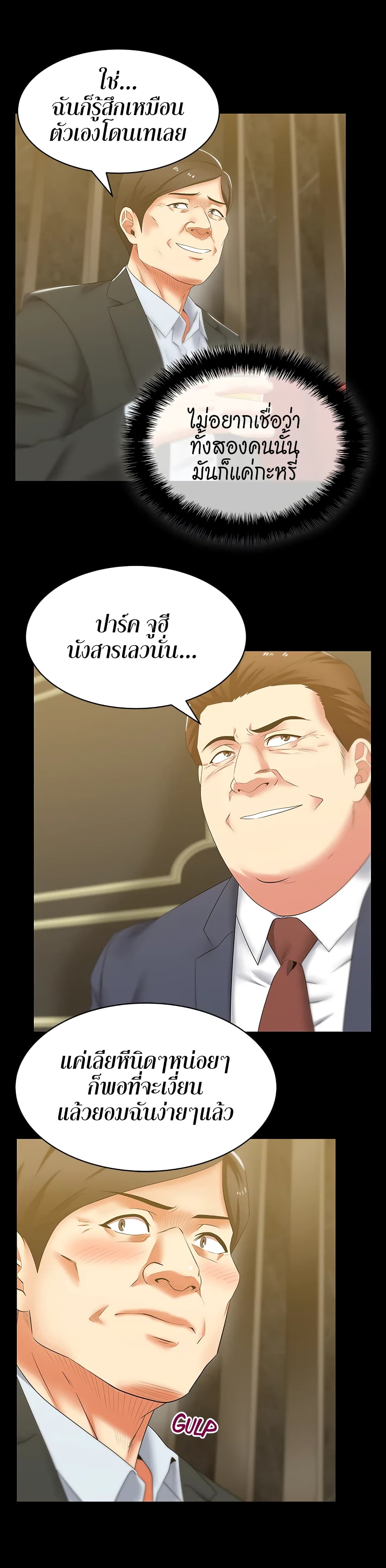 อ่านการ์ตูน My Wife’s Friend 42 ภาพที่ 10