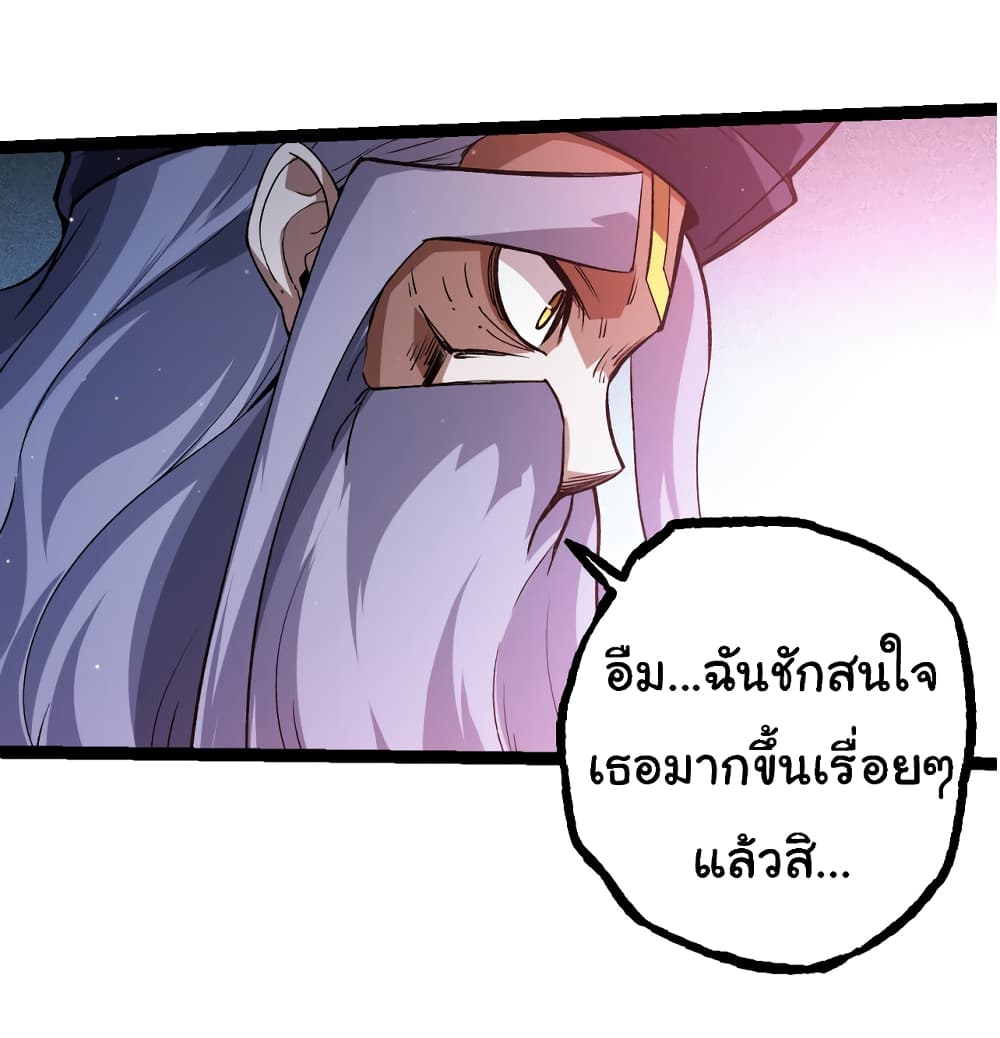 อ่านการ์ตูน Evolution from the Big Tree 21 ภาพที่ 29