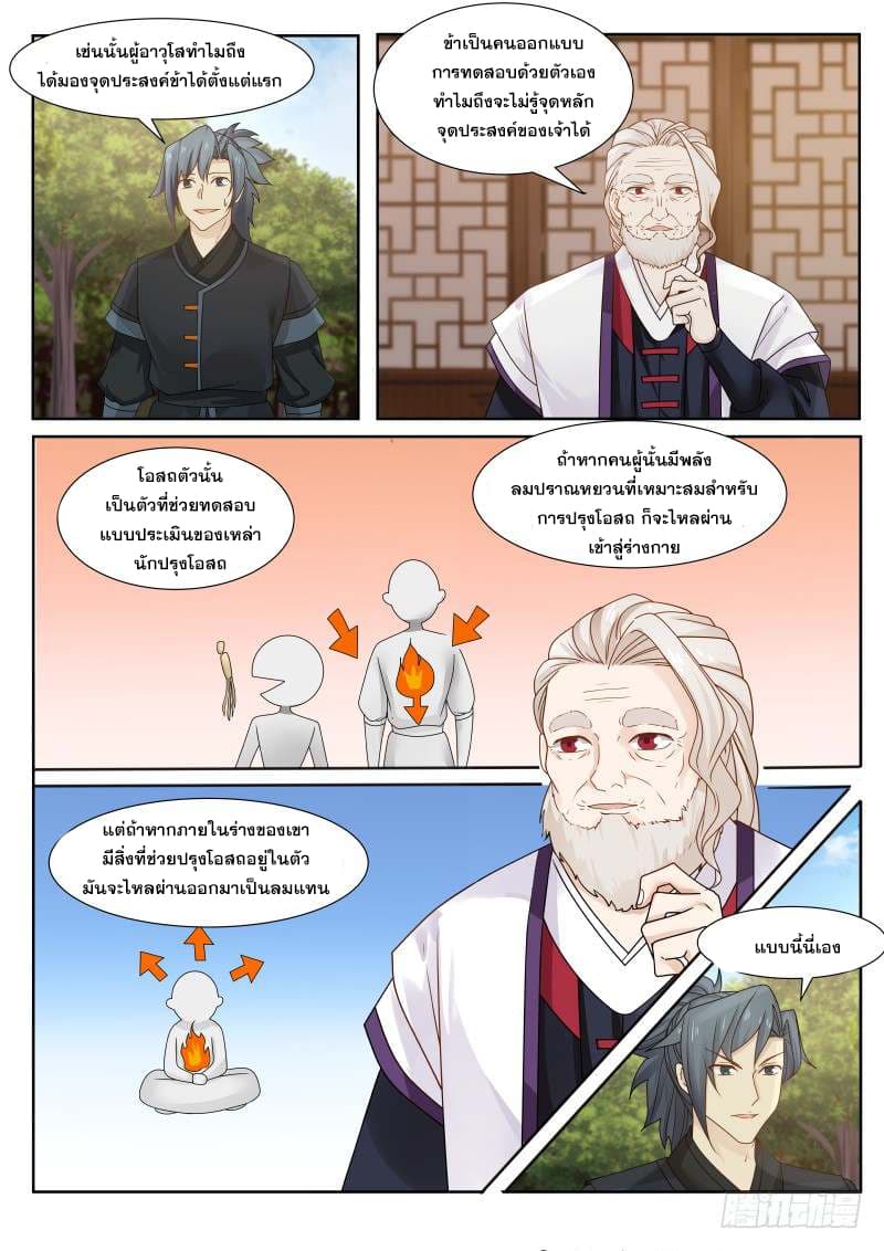 อ่านการ์ตูน Martial Peak 213 ภาพที่ 5