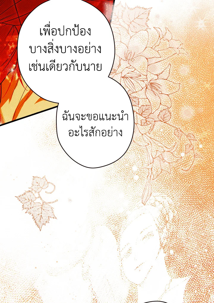 อ่านการ์ตูน The Lady’s Secret 16 ภาพที่ 67