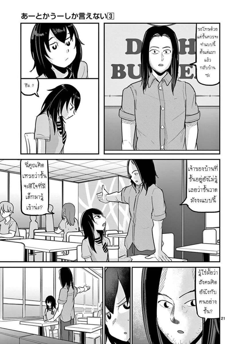 อ่านการ์ตูน Ah and Mm Are All She Says 20 ภาพที่ 21