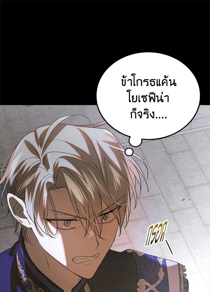 อ่านการ์ตูน A Way to Protect the Lovable You 91 ภาพที่ 23