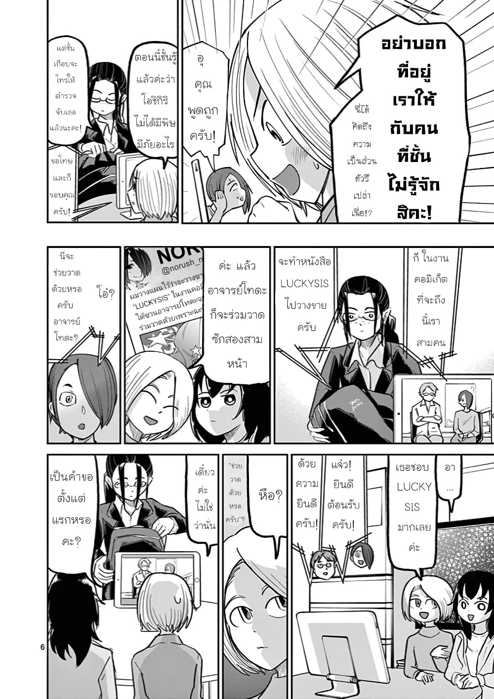 อ่านการ์ตูน Ah and Mm Are All She Says 9 ภาพที่ 6