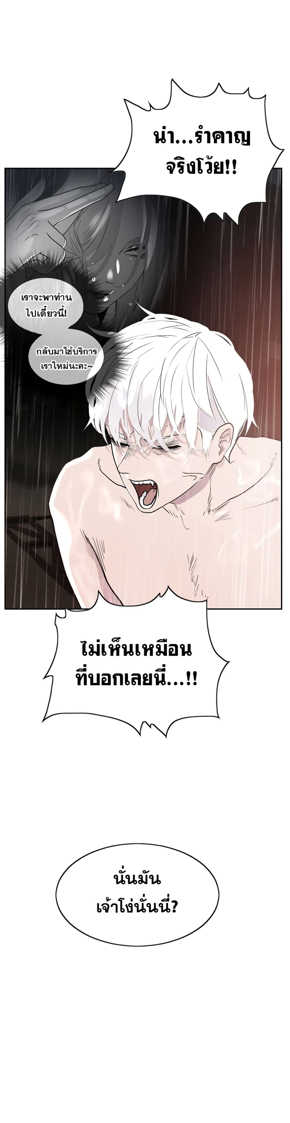 อ่านการ์ตูน VR Hero 1 ภาพที่ 86