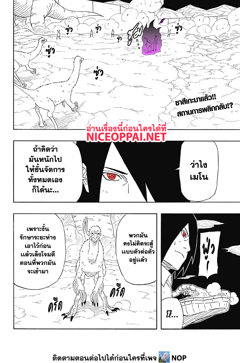 อ่านการ์ตูน Naruto Sasuke’s Story -The Uchiha and the Heavenly Stardust 8.2 ภาพที่ 2