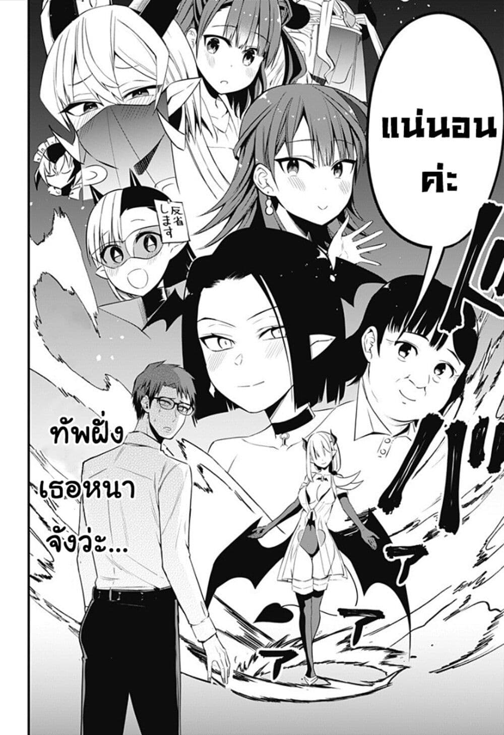 อ่านการ์ตูน Majime Succubus Hiragi-san 34 ภาพที่ 18