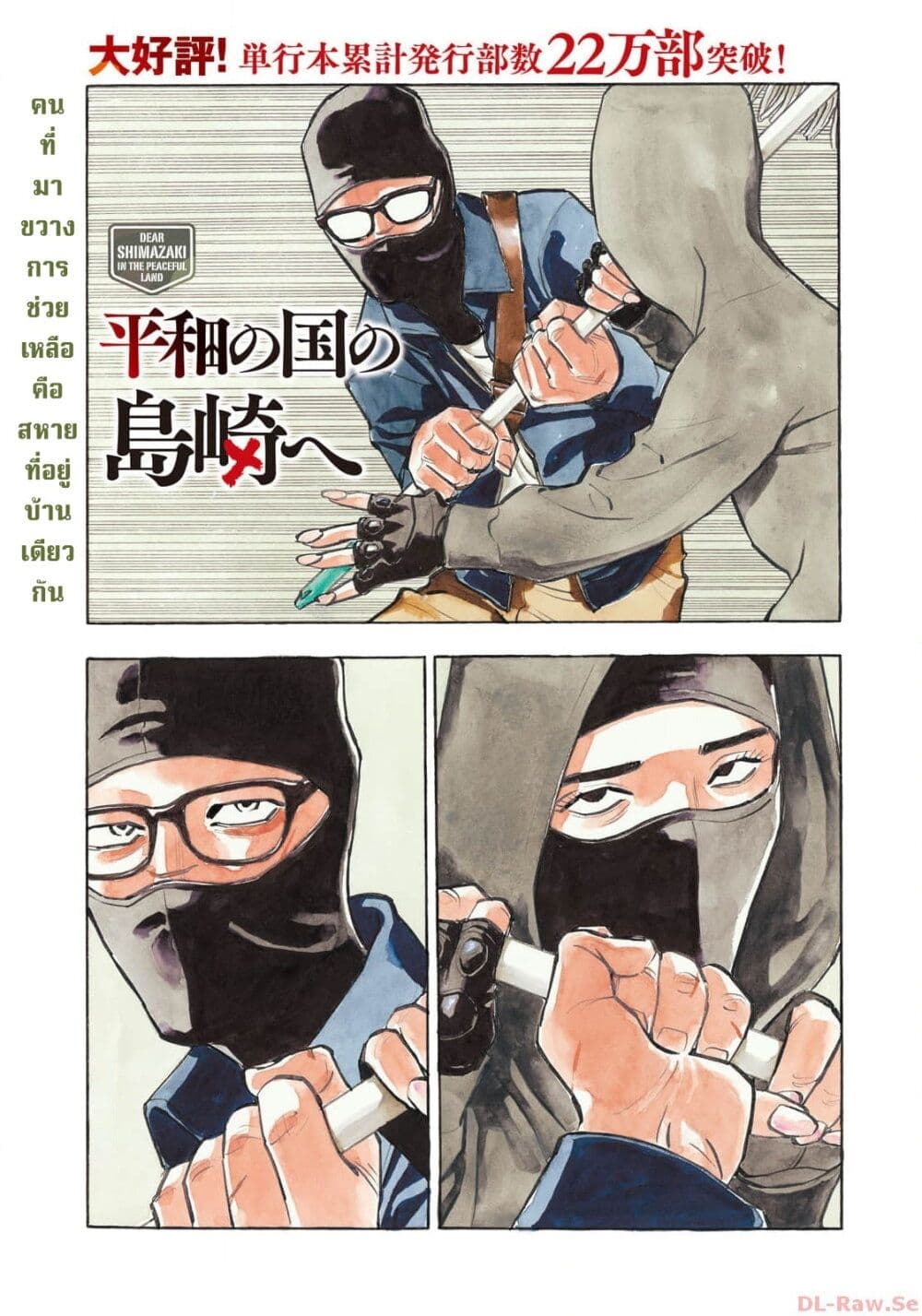 อ่านการ์ตูน Heiwa no Kuni no Shimazaki e 46 ภาพที่ 1