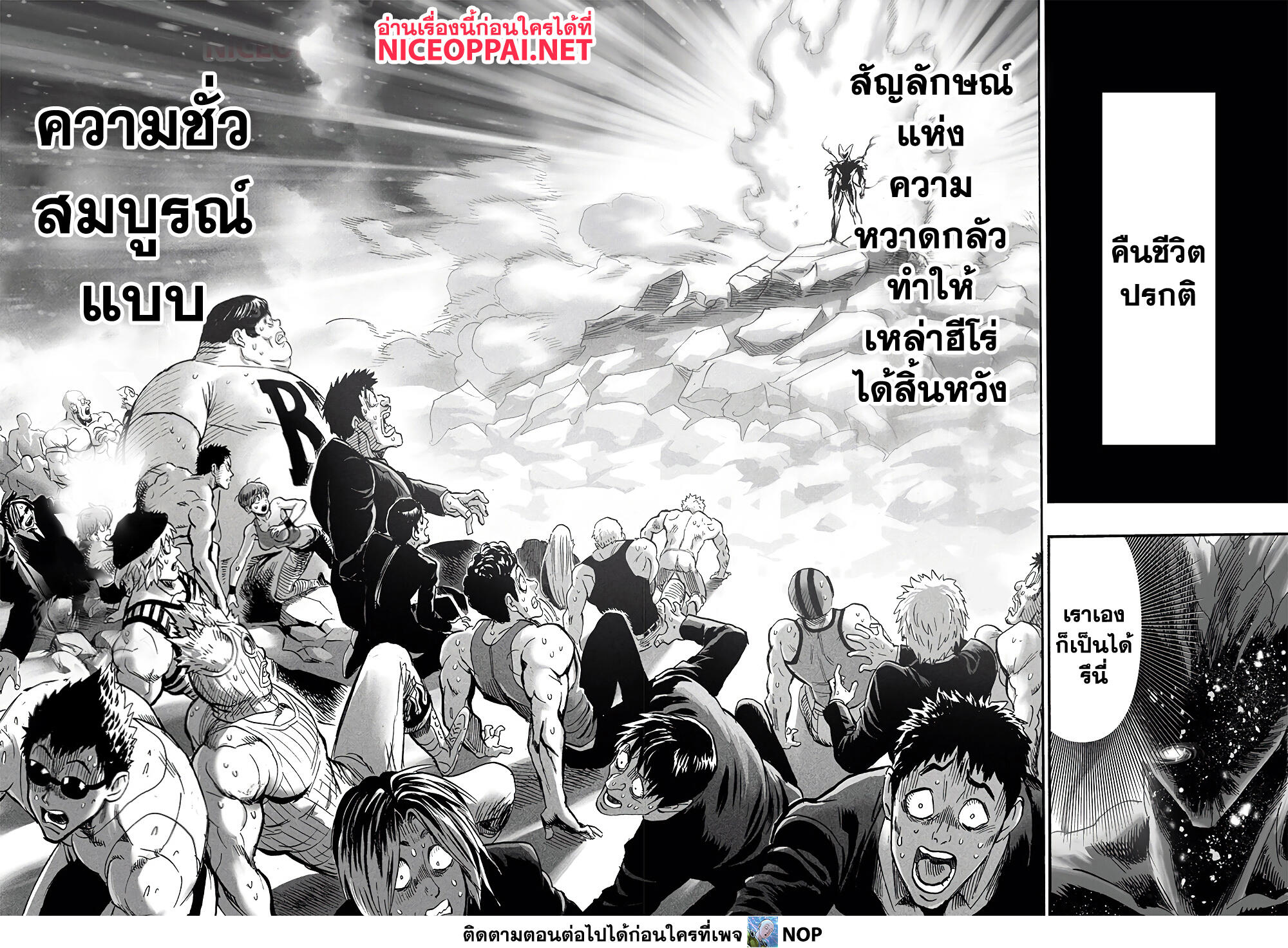 อ่านการ์ตูน One Punch Man 168 ภาพที่ 61