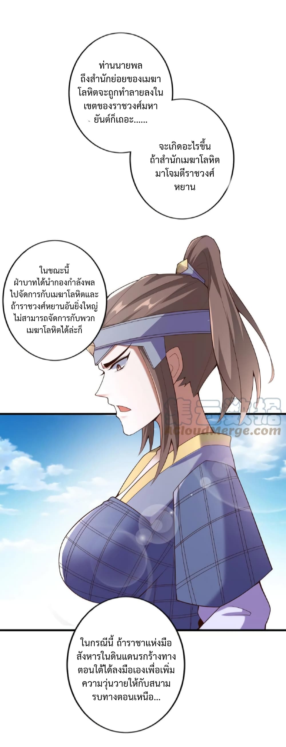 อ่านการ์ตูน I Was Summoned to Help The Empress 17 ภาพที่ 10