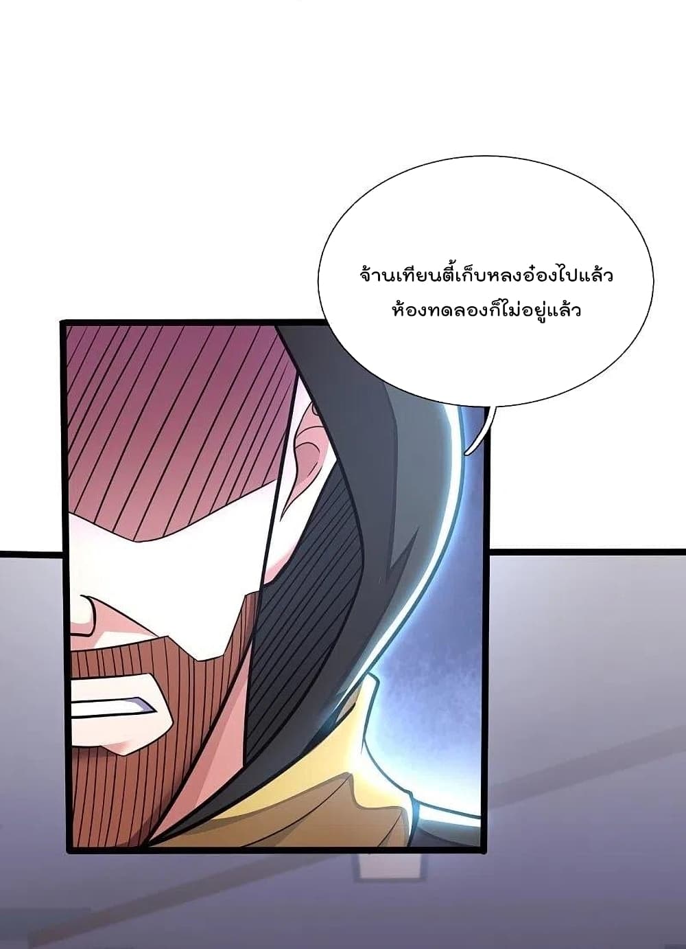 อ่านการ์ตูน The Legend God of War in The City 201 ภาพที่ 4