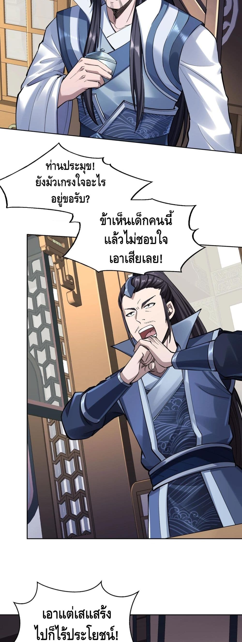 อ่านการ์ตูน Crossing The Calamity 18 ภาพที่ 20