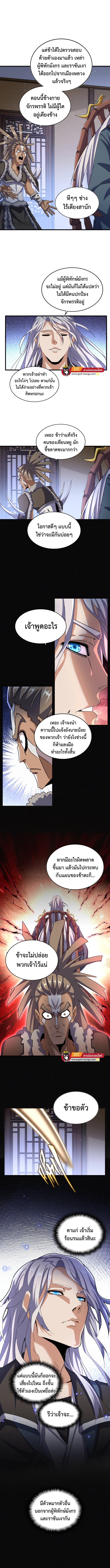 อ่านการ์ตูน Magic Emperor 446 ภาพที่ 4