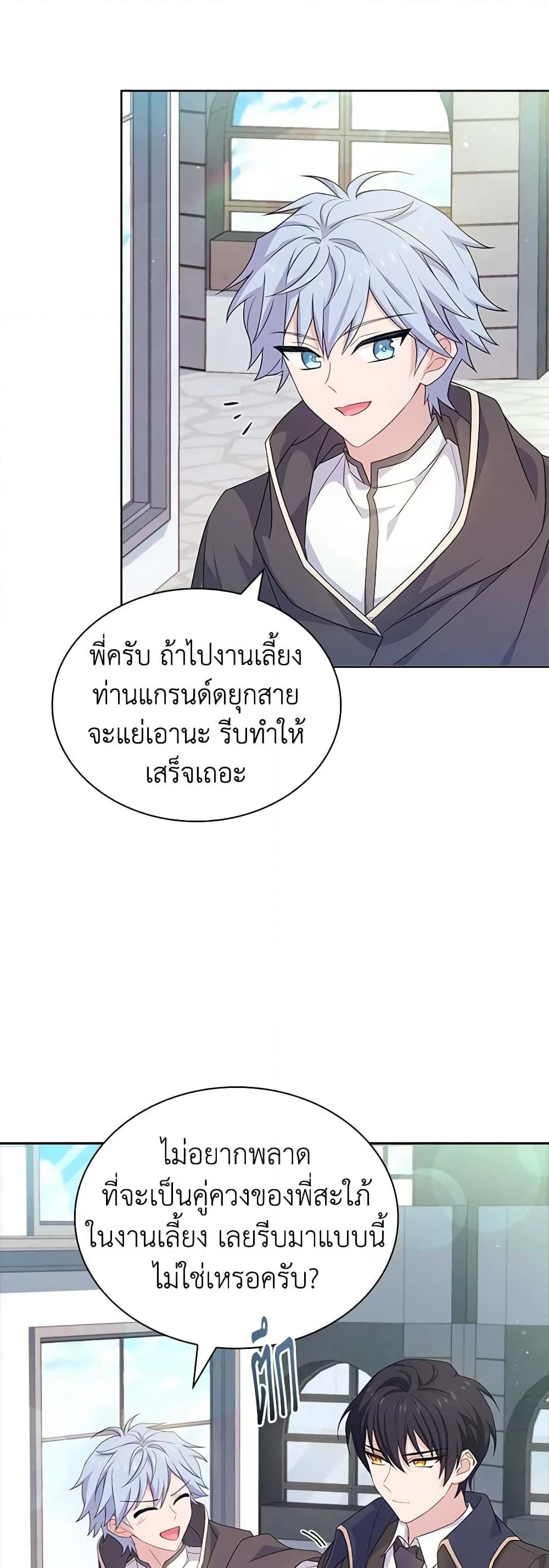 อ่านการ์ตูน The Lady Needs a Break 88 ภาพที่ 39