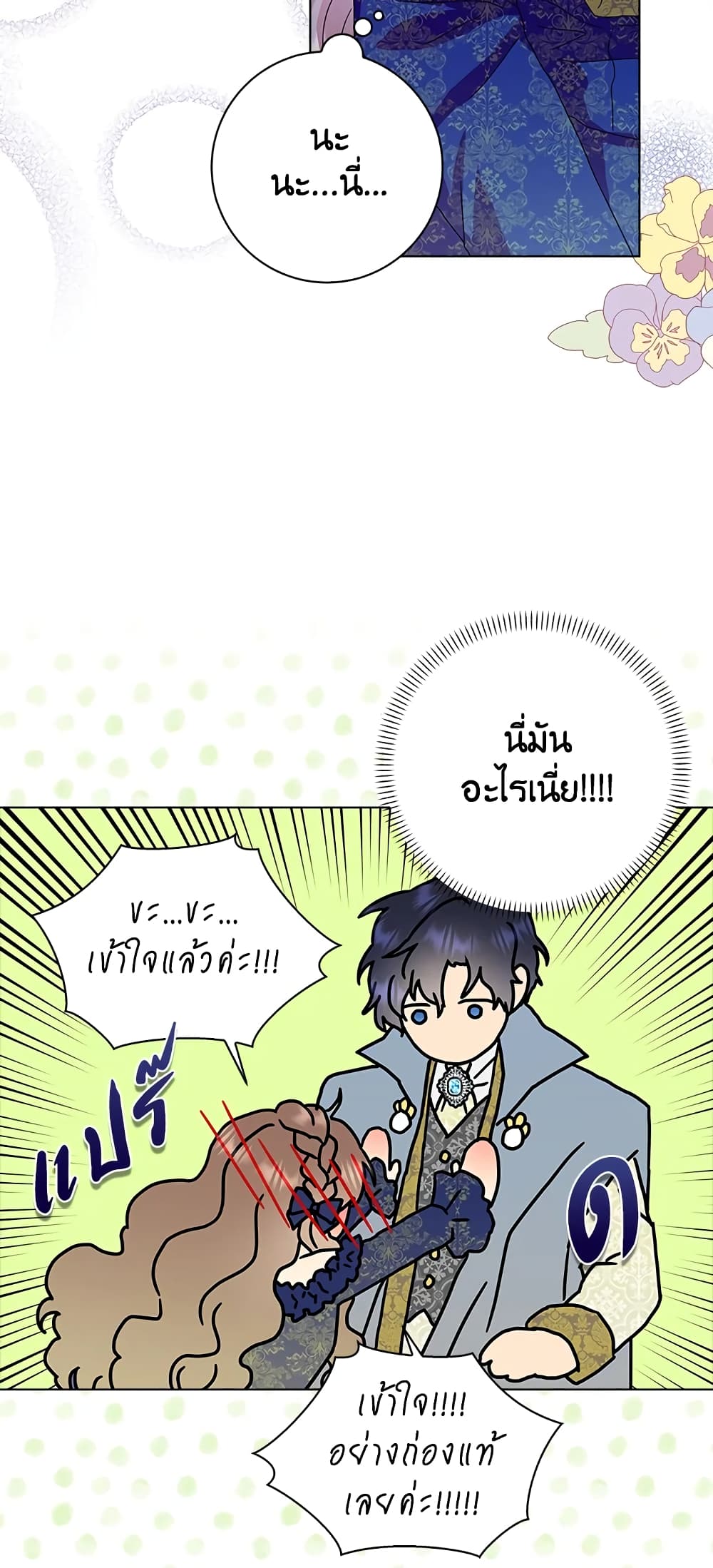 อ่านการ์ตูน When I Quit Being A Wicked Mother-in-law, Everyone Became Obsessed With Me 22 ภาพที่ 15