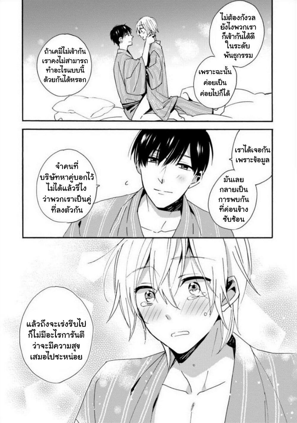 อ่านการ์ตูน Unmei no Aite ga Yayakoshii 5 ภาพที่ 10