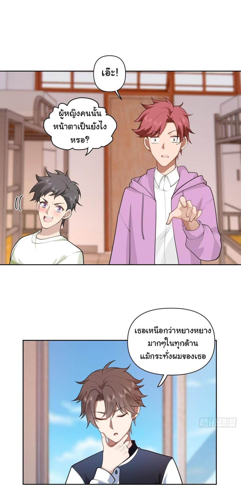 อ่านการ์ตูน I Really Don’t Want to be Reborn 132 ภาพที่ 10