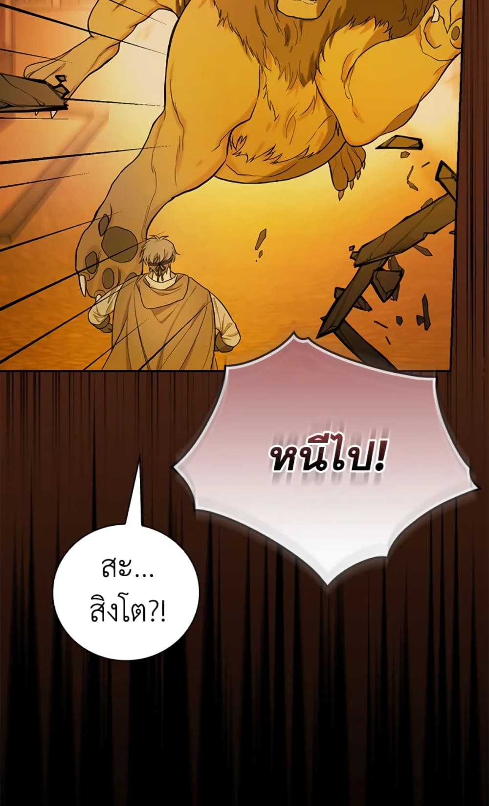 อ่านการ์ตูน I’ll Become the Mother of the Hero 39 ภาพที่ 53