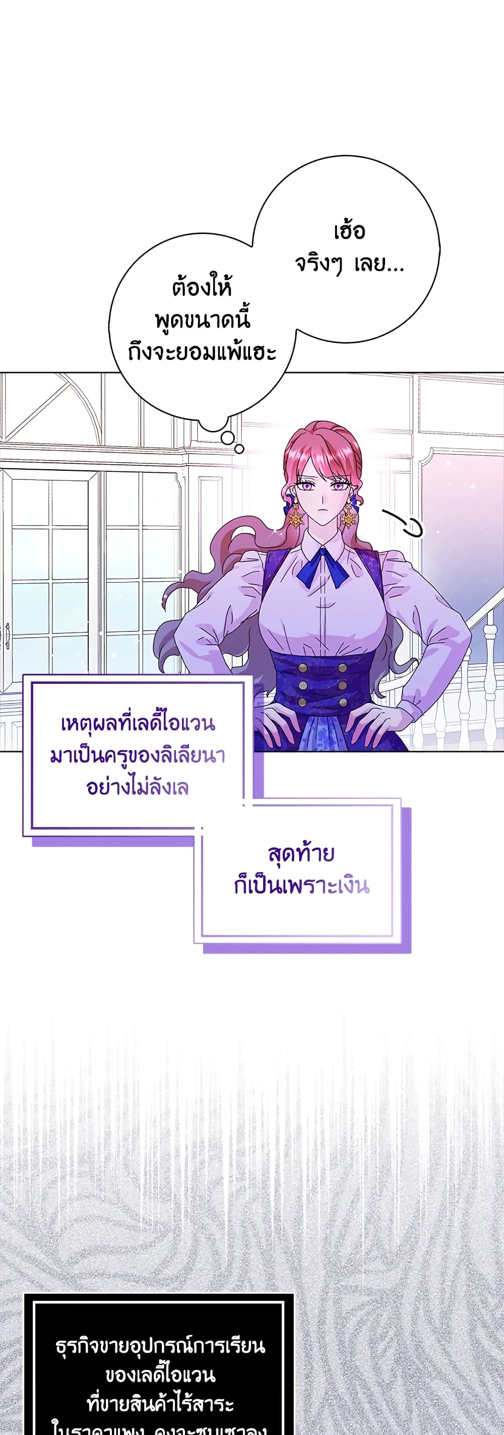 อ่านการ์ตูน When I Quit Being A Wicked Mother-in-law, Everyone Became Obsessed With Me 25 ภาพที่ 21