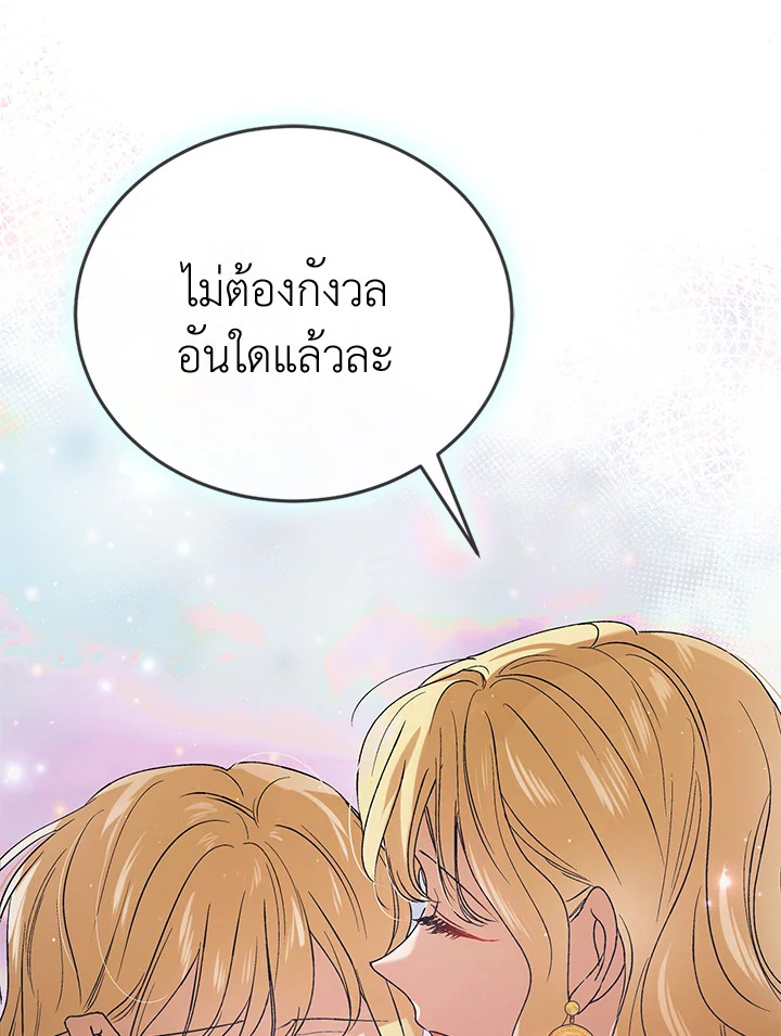 อ่านการ์ตูน A Way to Protect the Lovable You 45 ภาพที่ 18