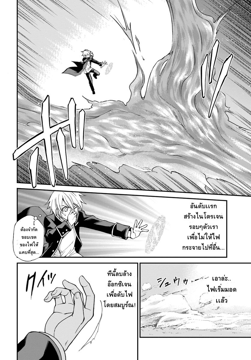 อ่านการ์ตูน Isekai Yakkyoku 13 ภาพที่ 11