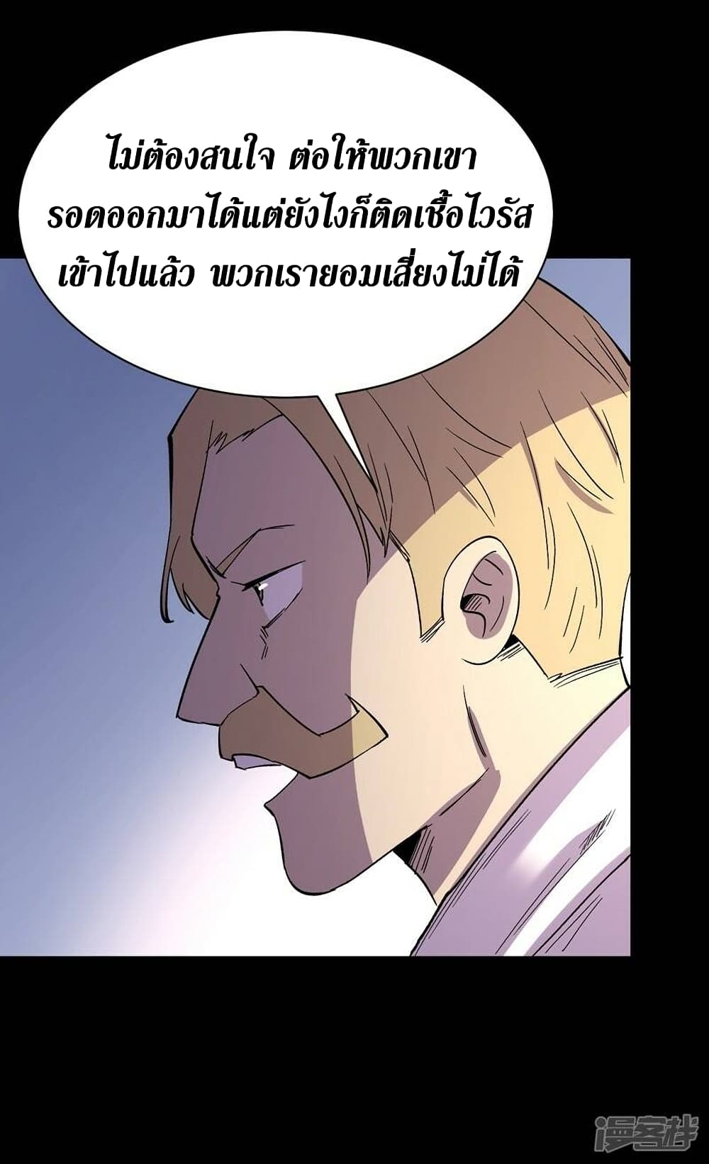 อ่านการ์ตูน The Last Hero 108 ภาพที่ 11