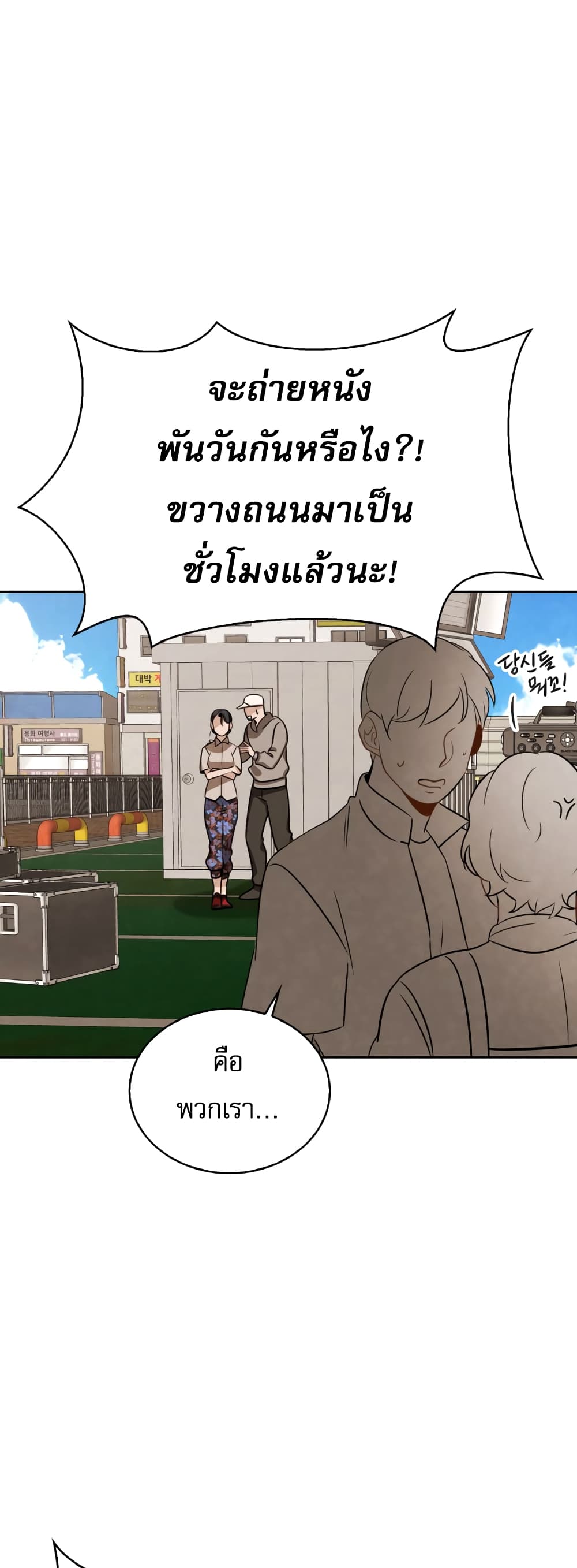 อ่านการ์ตูน Be the Actor 9 ภาพที่ 58