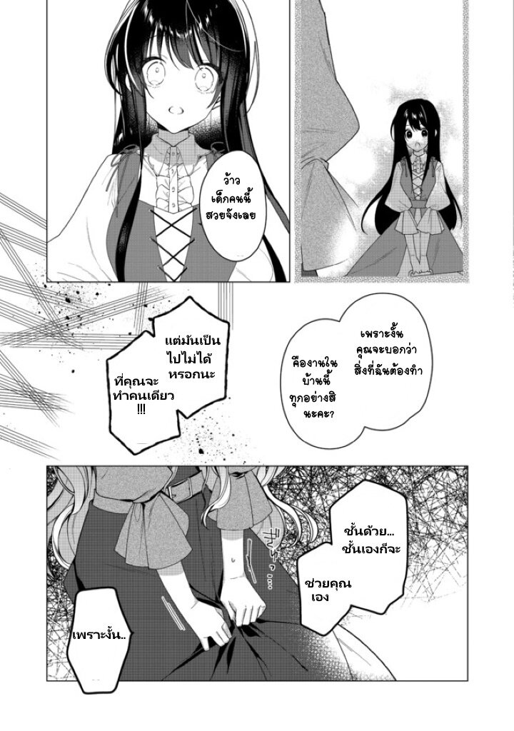 อ่านการ์ตูน Heroine? Seijo Iie, All Works Maid desu (ko)! @COMIC 3 ภาพที่ 13