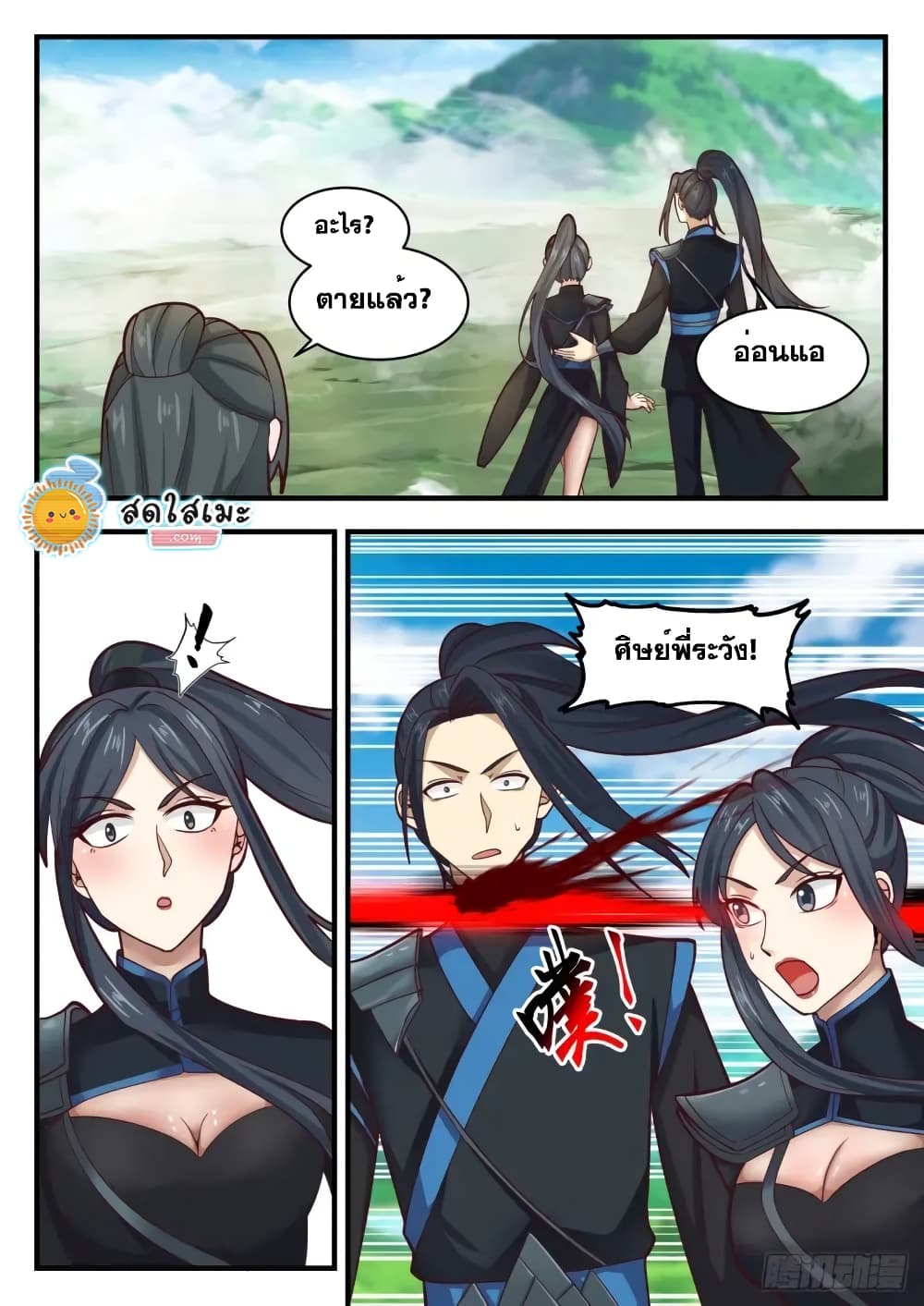 อ่านการ์ตูน Martial Peak 1755 ภาพที่ 2