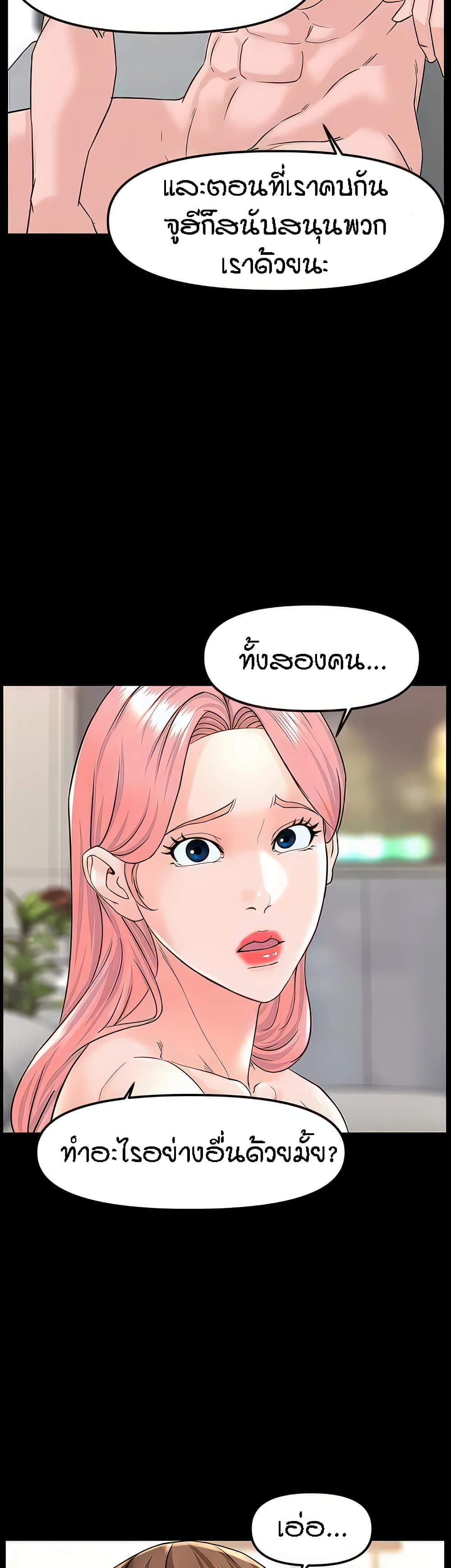 อ่านการ์ตูน The Neighborhood Celebrity 75 ภาพที่ 16