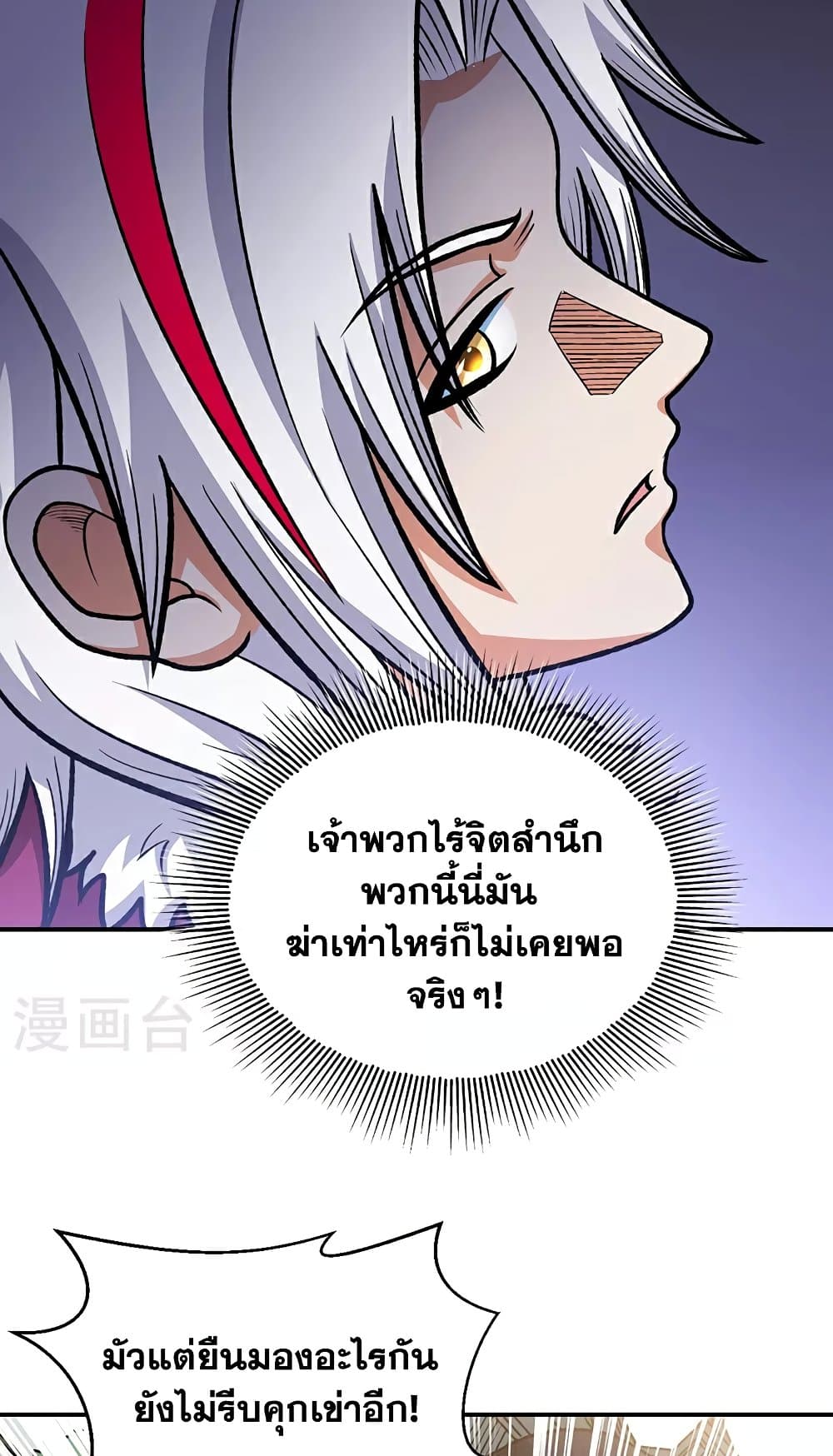 อ่านการ์ตูน WuDao Du Zun 568 ภาพที่ 40