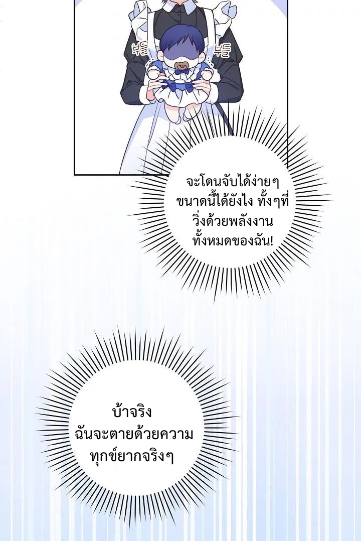 อ่านการ์ตูน Please Give Me the Pacifier 4 ภาพที่ 6