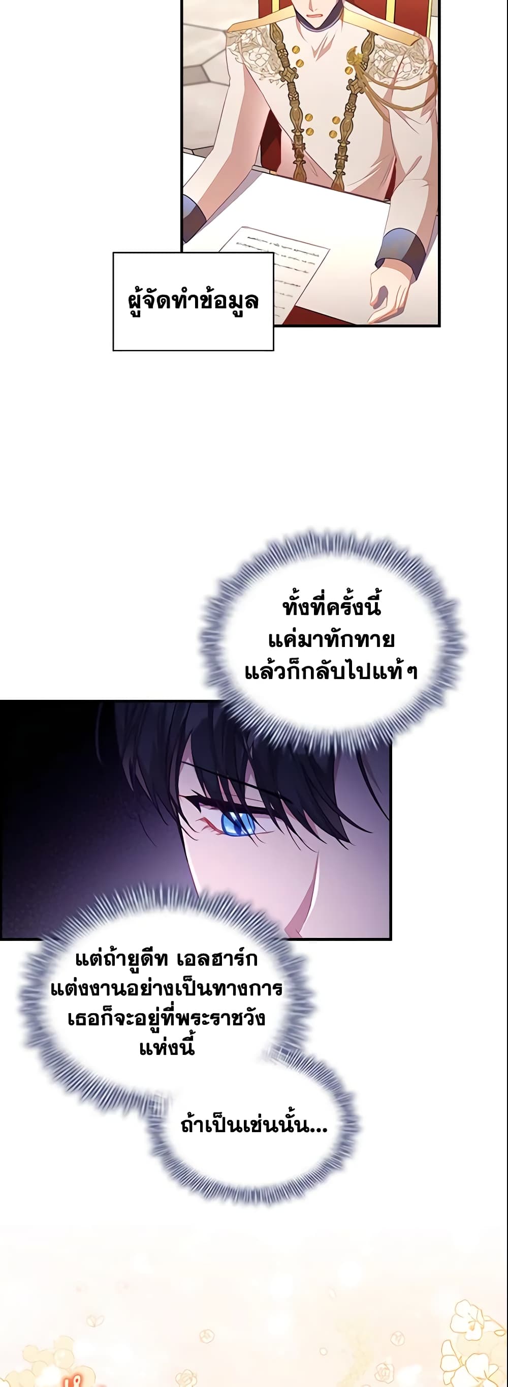 อ่านการ์ตูน The Beloved Little Princess 107 ภาพที่ 7