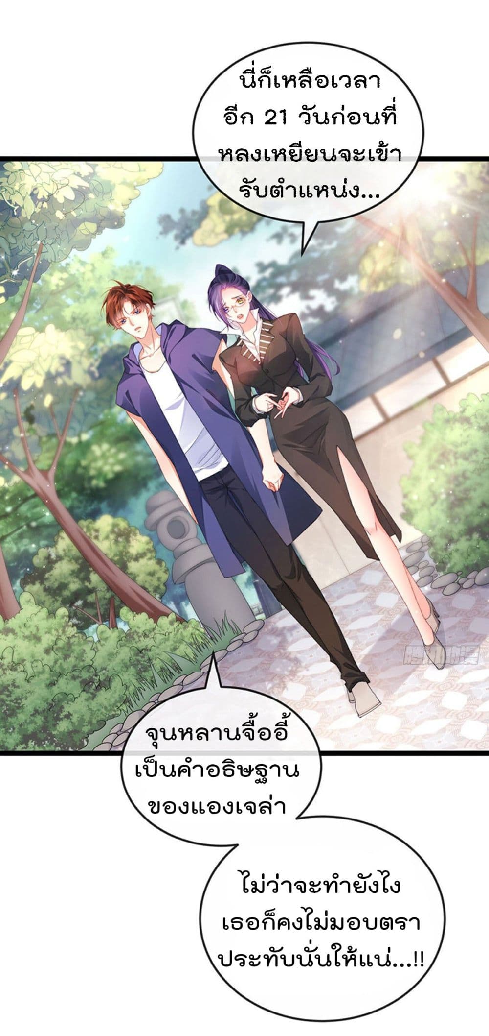 อ่านการ์ตูน One Hundred Ways to Abuse Scum 39 ภาพที่ 2