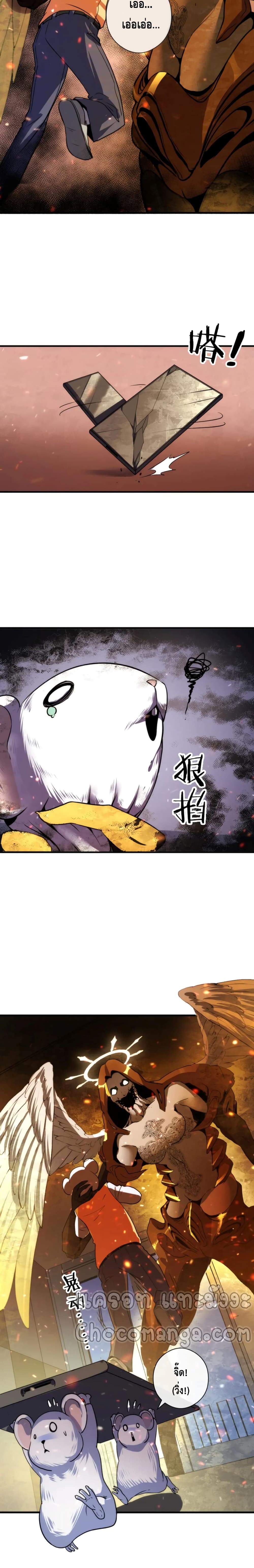 อ่านการ์ตูน Become The Lord Of Cthulhu 62 ภาพที่ 9