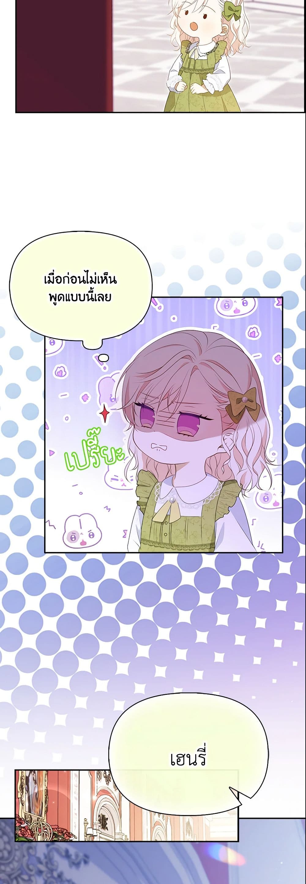 อ่านการ์ตูน The Gangster Baby of the Duke’s Family 7 ภาพที่ 29