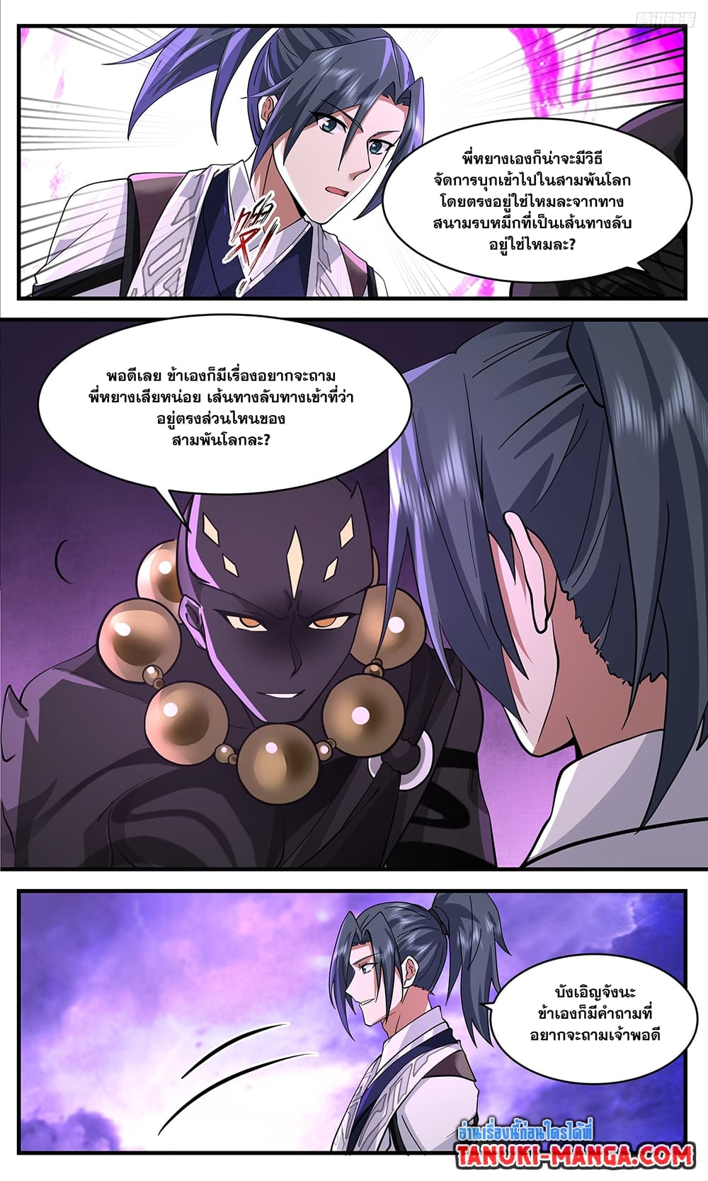 อ่านการ์ตูน Martial Peak 3652 ภาพที่ 4