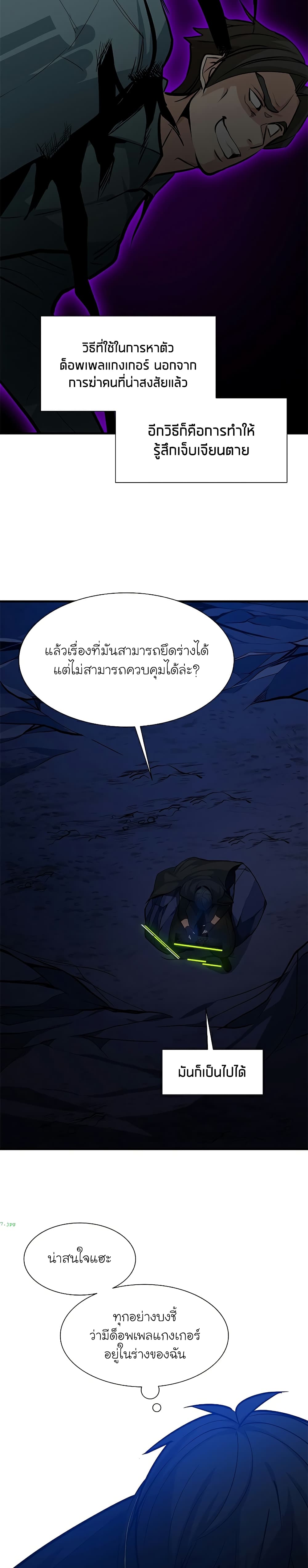 อ่านการ์ตูน The Tutorial is Too Hard 98 ภาพที่ 24