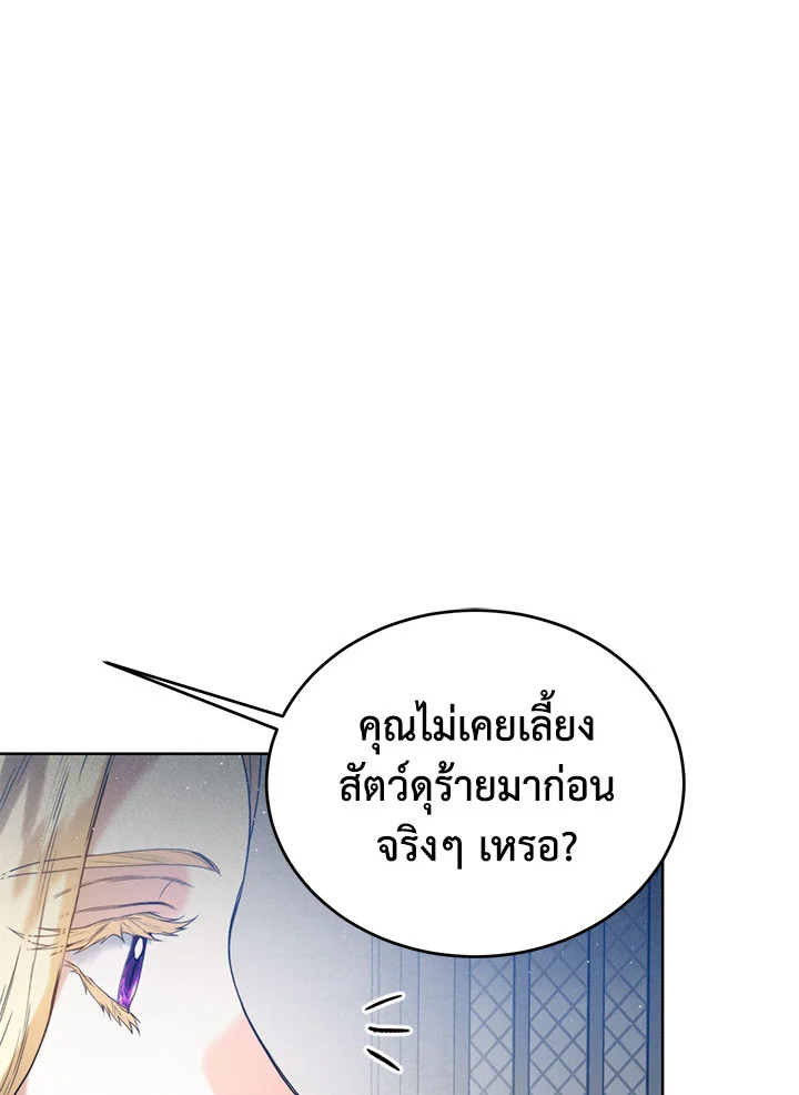 อ่านการ์ตูน Royal Marriage 43 ภาพที่ 73