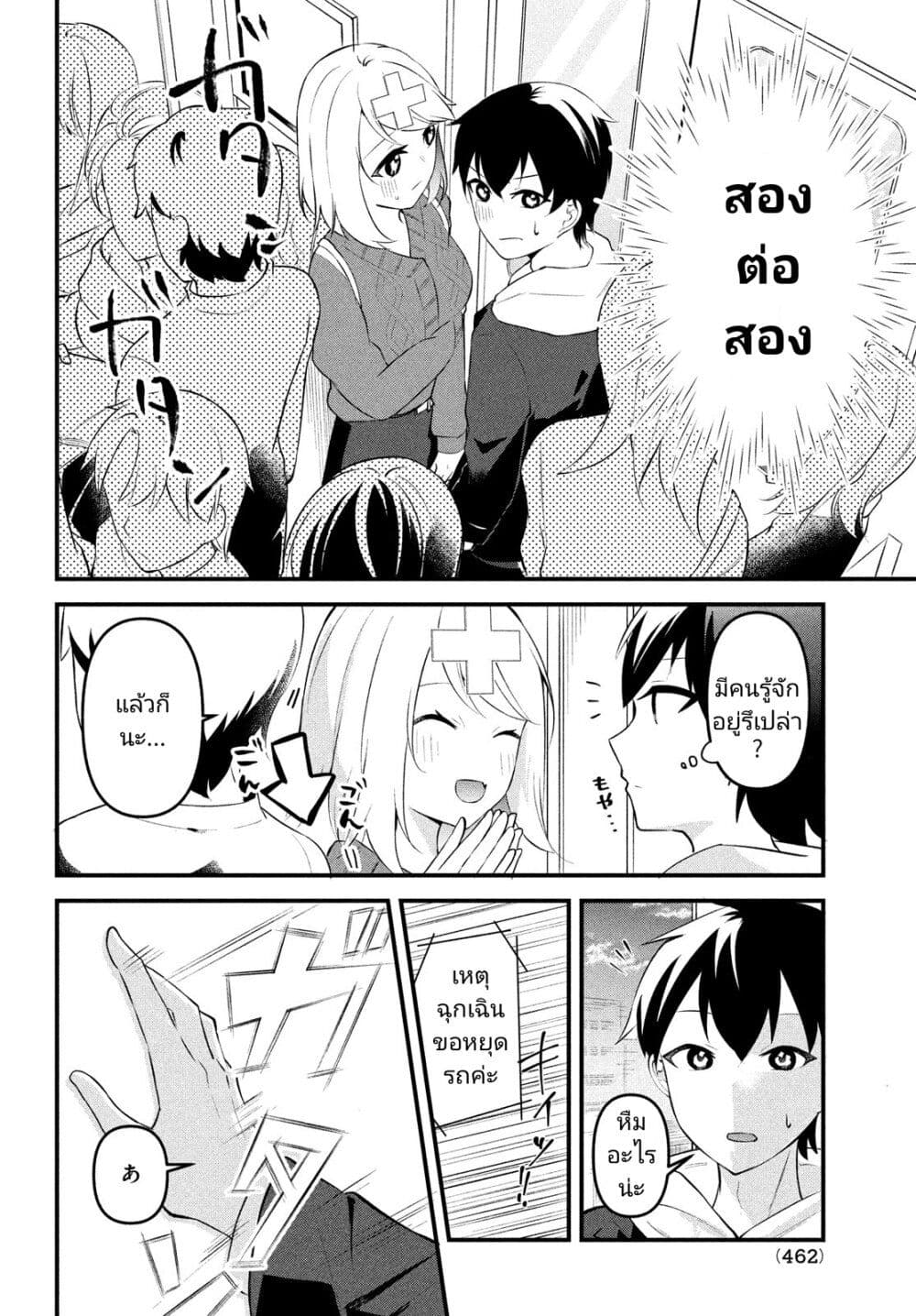 อ่านการ์ตูน Itsumo Baka ni Shite Kuru Bishoujo-tachi to Zetsuen Shitara, Jitsu wa Ore no Koto ga Daisuki Datta You da 14 ภาพที่ 32