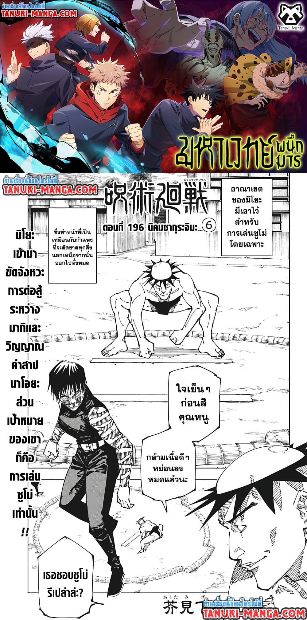 อ่านการ์ตูน Jujutsu Kaisen 196 ภาพที่ 1