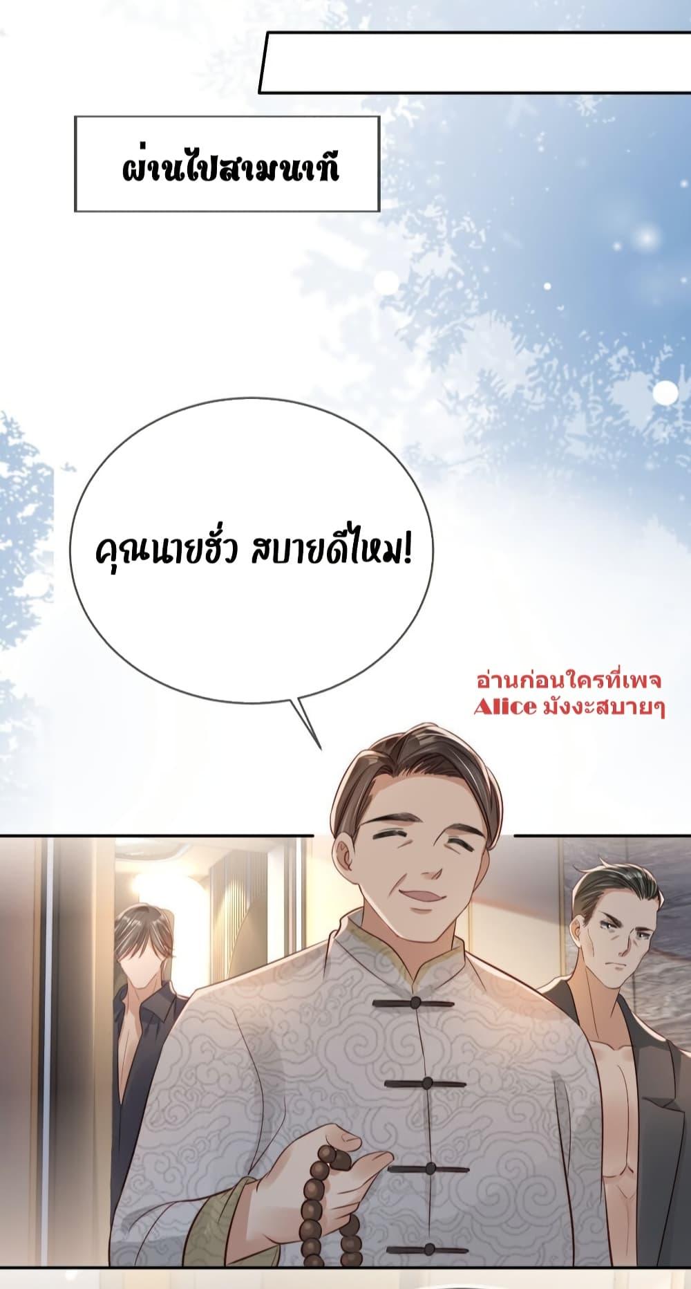 อ่านการ์ตูน After Rebirth, I Married a Disabled Boss 19 ภาพที่ 32