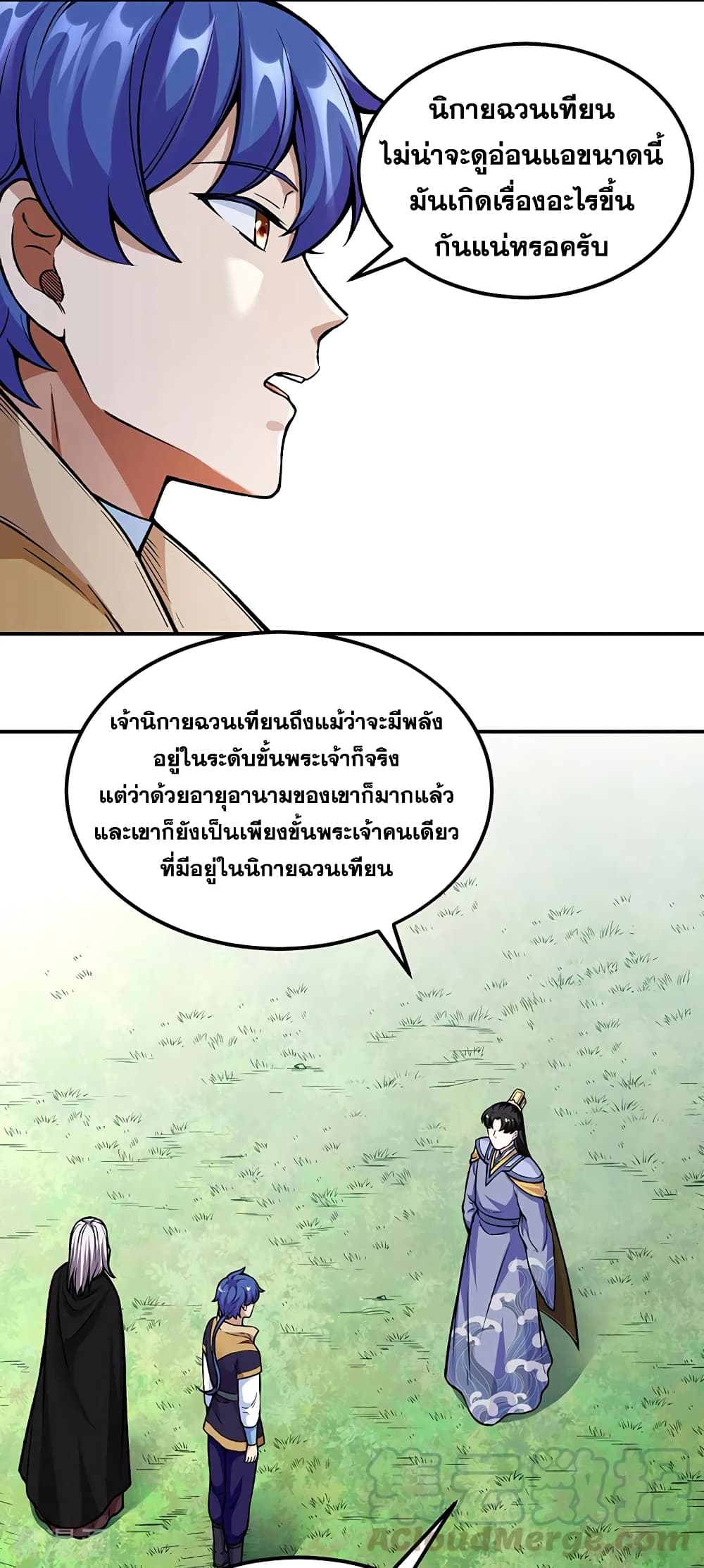 อ่านการ์ตูน WuDao Du Zun 263 ภาพที่ 28