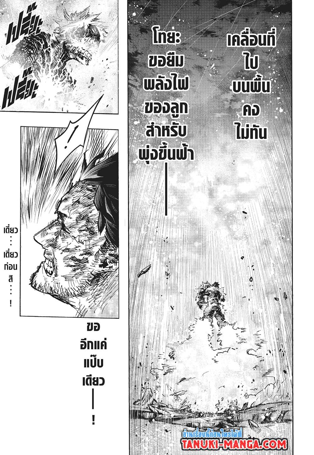 อ่านการ์ตูน Boku no Hero Academia 387 ภาพที่ 15