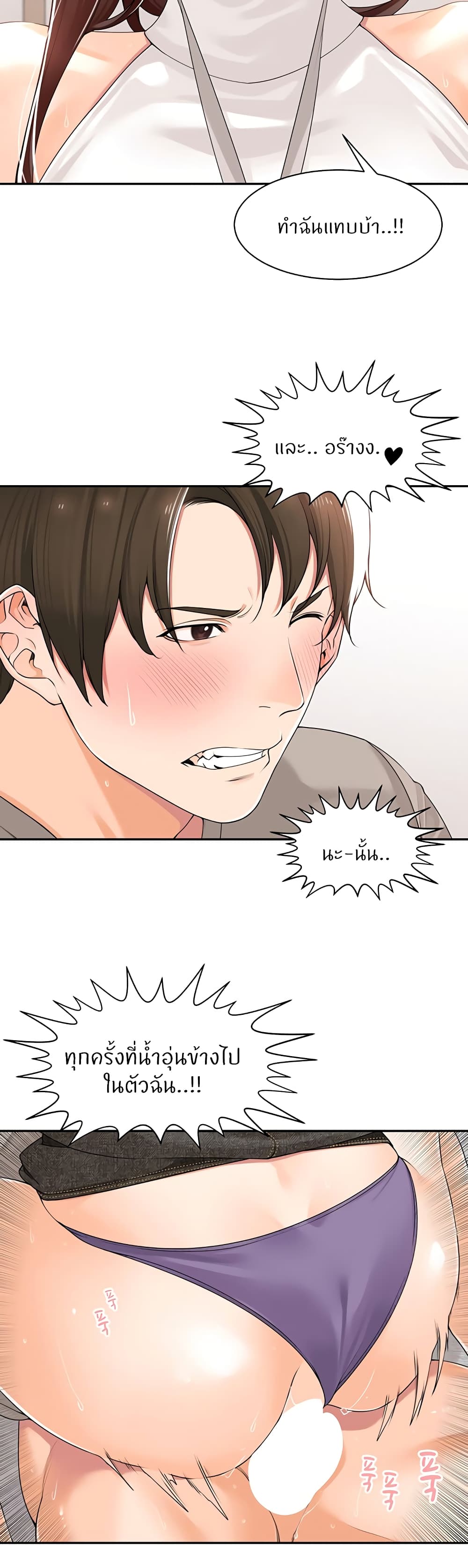 อ่านการ์ตูน Manager, Please Scold Me 10 ภาพที่ 27