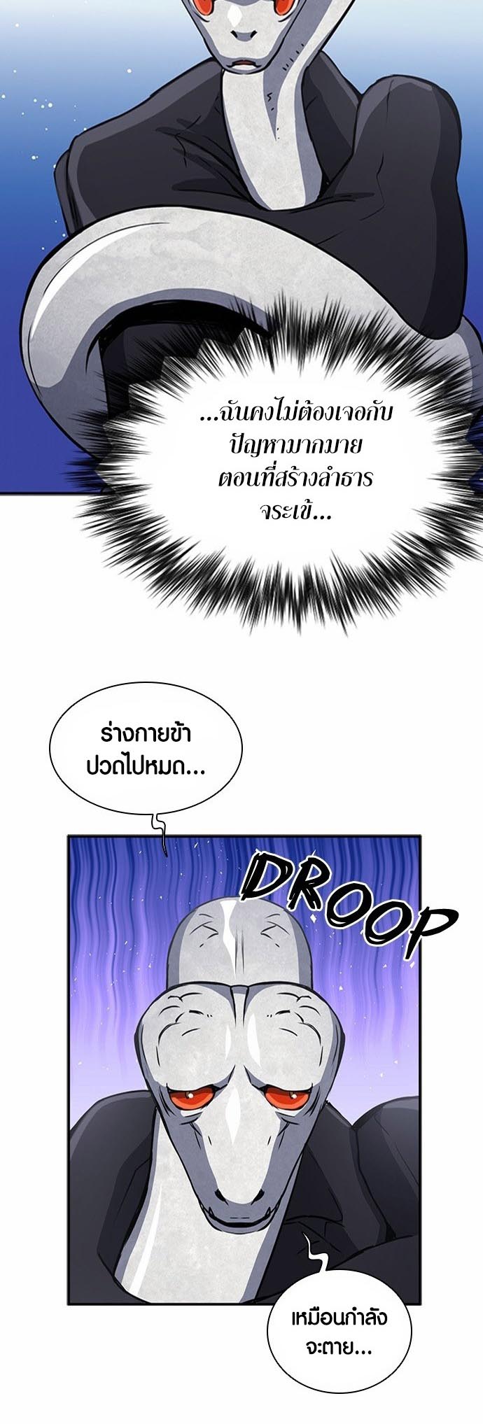 อ่านการ์ตูน Seoul Station Druid 108 ภาพที่ 29