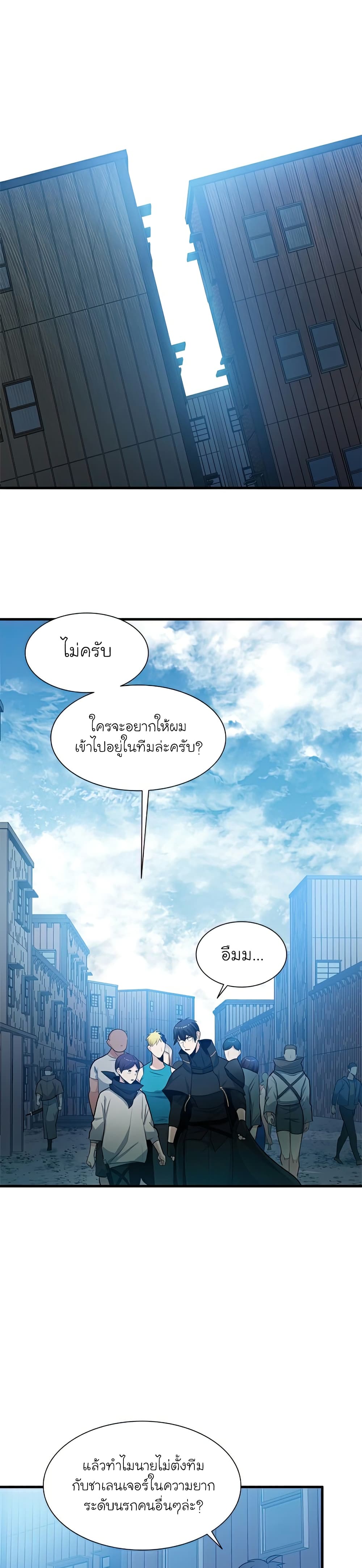 อ่านการ์ตูน The Tutorial is Too Hard 86 ภาพที่ 23