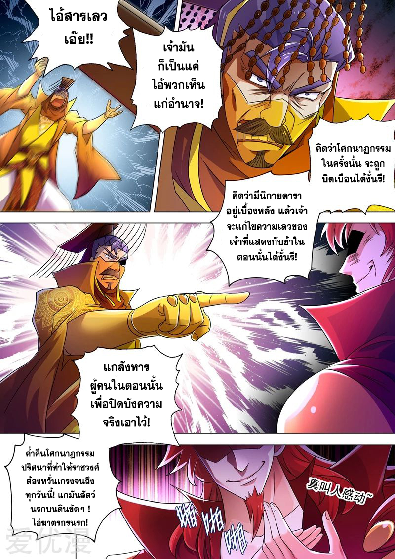 อ่านการ์ตูน Spirit Sword Sovereign 264 ภาพที่ 6