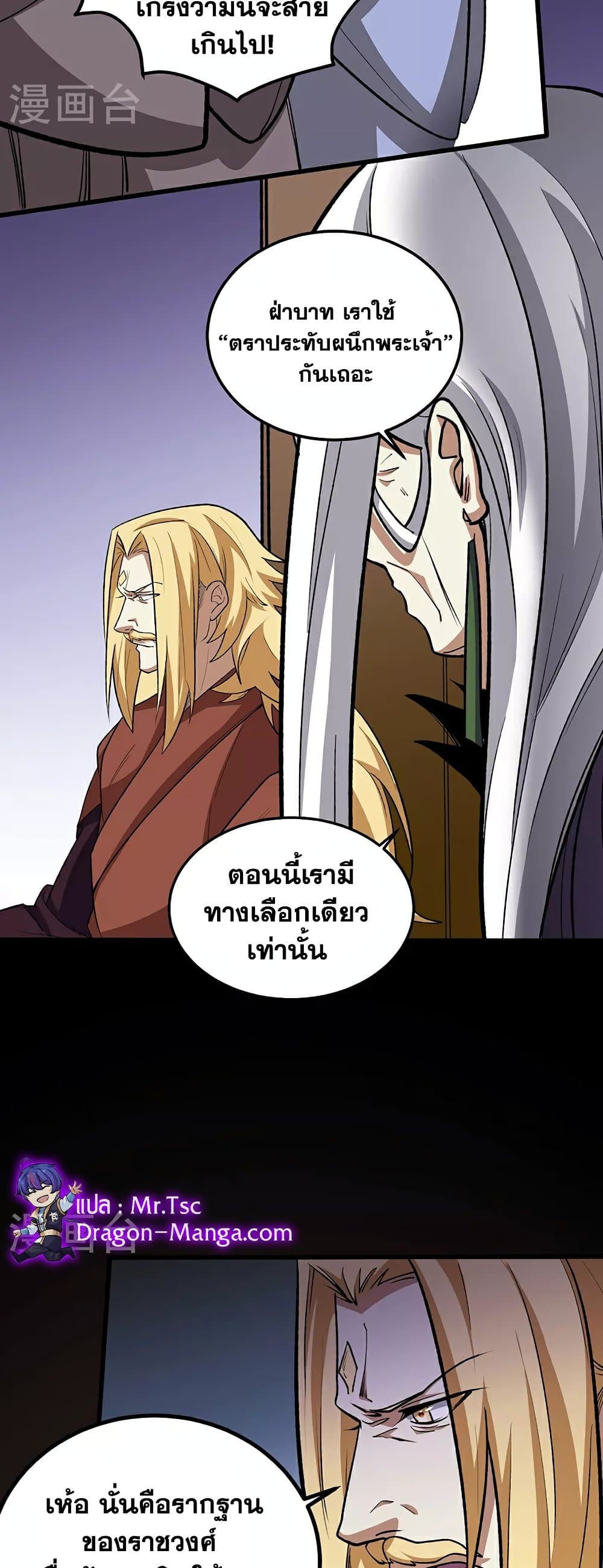 อ่านการ์ตูน WuDao Du Zun 582 ภาพที่ 43