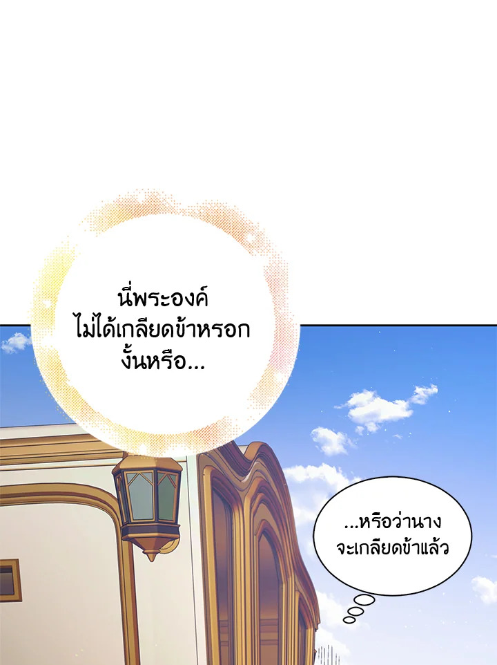 อ่านการ์ตูน A Way to Protect the Lovable You 45 ภาพที่ 103