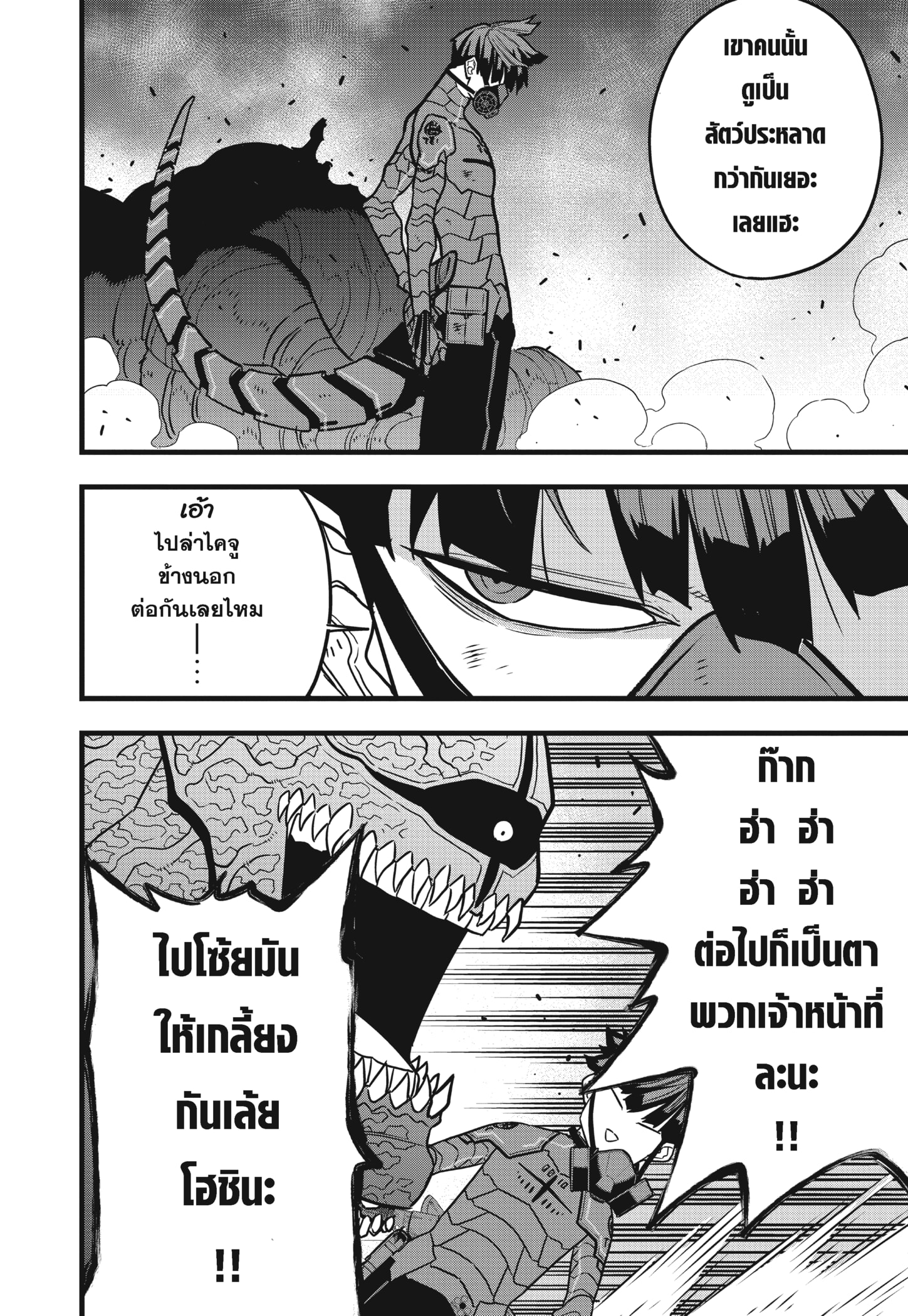 อ่านการ์ตูน Kaiju No. 8 75 ภาพที่ 2